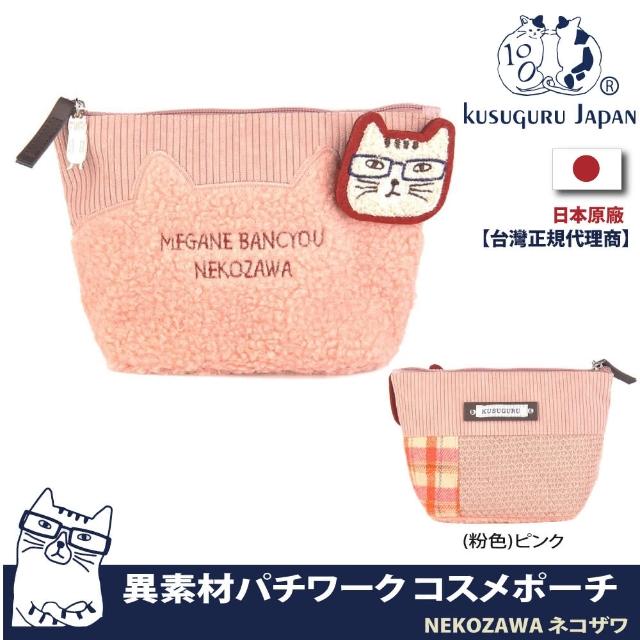 【Kusuguru Japan】零錢包 萬用包日本眼鏡貓 異素材拚接設計小物萬用收納包(隨貨附贈胸針)