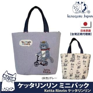 【Kusuguru Japan】寬口萬用手提包 日本眼鏡貓Ketta Rinrin隱藏版角色(多用途包)