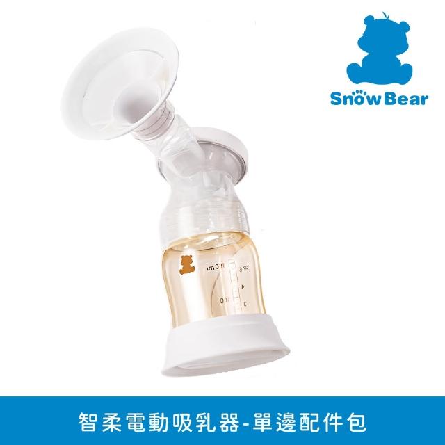 【Snowbear 小白熊】智柔雙邊電動吸乳器專用配件包(單邊入/不含主機)