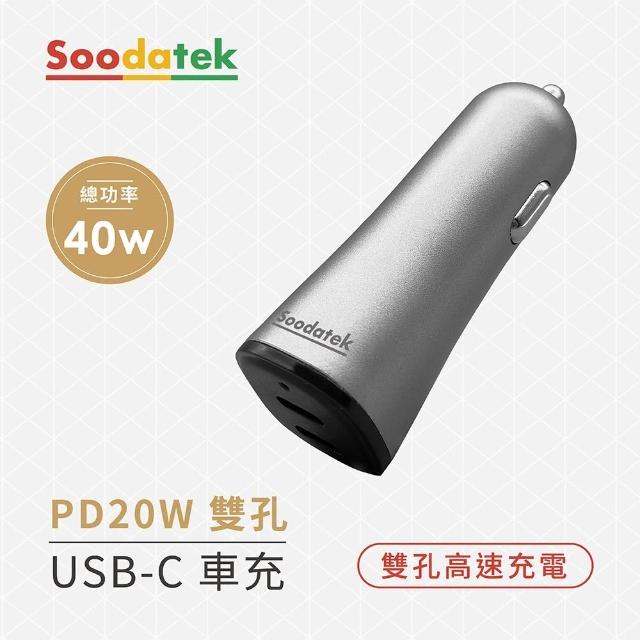 【Soodatek】PD 20W 雙孔USB-C車充(SCC2-PCPD40GR)