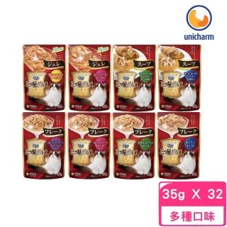 【日本Unicharm】三星美食餐包 35g*32入組(貓濕糧 副食 全齡貓)