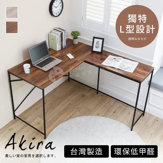【Akira】MIT低甲醛L型木紋轉角書桌 120cm+80cm(工作桌/電腦桌/辦公桌/桌子/大桌面/L桌/木頭桌/工業風)
