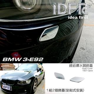 【IDFR】BMW 3系 E92 coupe 兩門 2006~2011 鍍鉻銀 噴水蓋 洗燈器蓋外蓋飾貼(噴水蓋外蓋 洗燈器蓋外蓋)