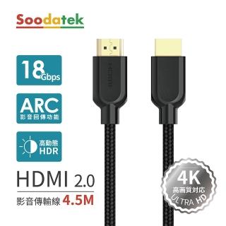 【Soodatek】HDMI 2.0 公對公 4K 4.5M HDMI線(SHDA20-PV450BL)