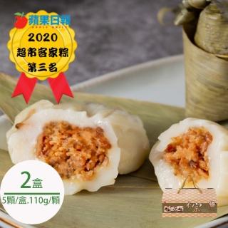 【台灣好粽】客家香菇粿粽5顆/盒x2盒(2020蘋果評比超市客家粽第3名)