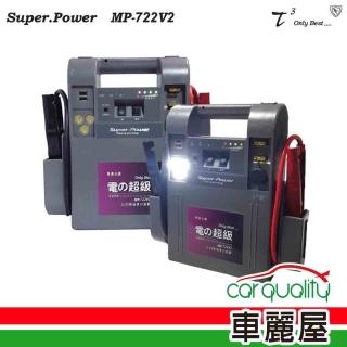 【石兆】電源供應器MP722V2 22AH 汽6000/柴3.5T 救車電源.車用電源(車麗屋)