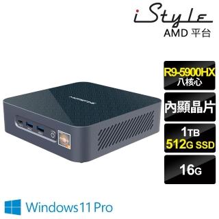 【iStyle】R9八核 Win11P {迷你小鋼砲}文書機(R9-5900HX/AMD/16G/1T+512G SSD)