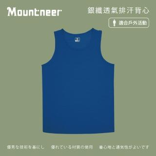 【Mountneer 山林】男銀纖透氣排汗背心-藍色-11K75-75(背心/男裝/上衣/休閒上衣)
