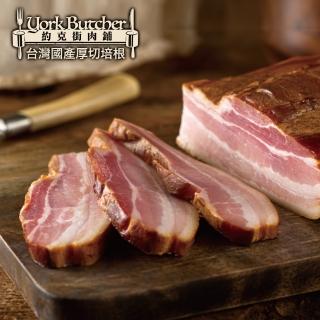 【約克街肉鋪】台灣厚切培根20片(100g±10%/片)