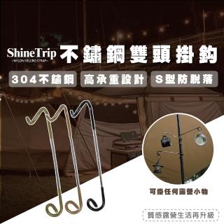 【ShineTrip 山趣】3入 S掛勾 豬尾巴 燈架(S型掛勾 露營多用途 好收納好掛)