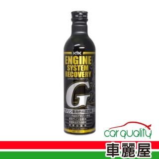【KYK 古河】汽油精KYK燃油系統強效清淨劑G黑瓶黑蓋300ml 63-017(車麗屋)