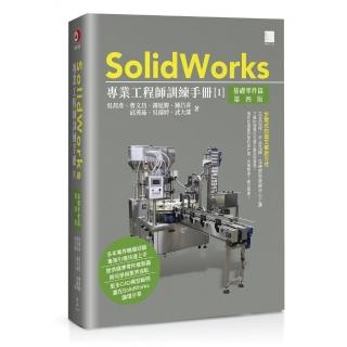 SolidWorks專業工程師訓練手冊〔1〕–基礎零件篇（第四版）