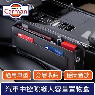 【Carman】汽車座中控椅隙縫置物盒/大容量文件卡片夾縫收納包