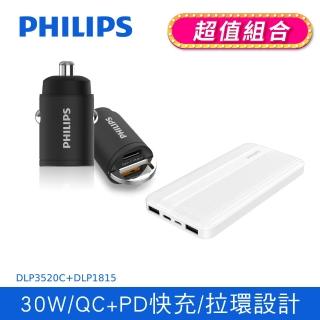 【Philips 飛利浦】DLP3520C 30W PD+QC USB/Type-C 迷你車充(10000mAh PD行動電源組合)