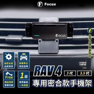 【Focus】Rav4 3.5代 08-12 手機架 電動手機架 專用 卡扣式 配件 改裝(手機支架/卡扣式/Rav4/toyota)