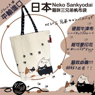 【Neko Sankyodai】日本平行輸入貓咪三兄弟帆布袋(10082834S1)