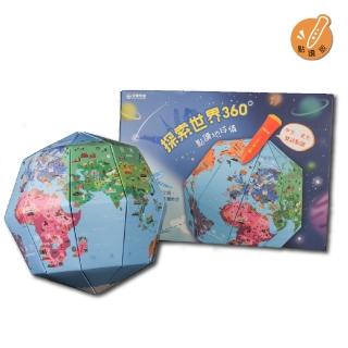 【全國兒童】點讀地球儀-探索世界360度(雙語點讀地球儀)