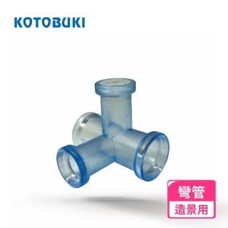 【Kotobuki 壽工藝】透明造景用 T型三方黏土管(繁殖 躲藏 裝飾)