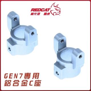 【Redcat Racing 紅貓】GEN7專用 前輪C座 DR180003S(GEN7 攀岩車)