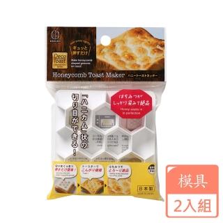 【KOKUBO】吐司果醬模具-2入組(蜂巢圖款/日本原裝進口)