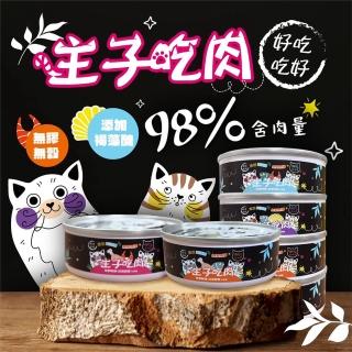 【寵物星樂園】主子吃肉98%無穀主食罐_12罐(80G貓咪主食罐 台灣製造)