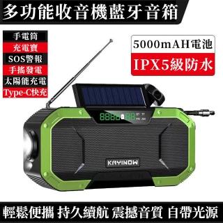 【雅蘭仕】太陽能防災收音機便式藍芽音箱(收音機/音響)