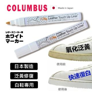 【日本製COLUMBUS】白鞋修補筆7ml(氧化補白 鞋底補色 白鞋修補色)
