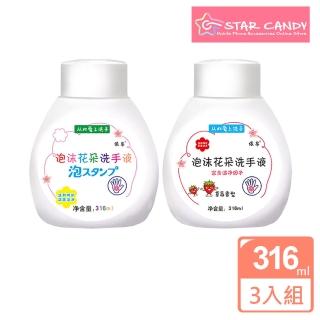 【STAR CANDY】花朵泡沫洗手慕斯 補充瓶 3入組 免運費(不含花型泡沫頭 洗手液 洗手乳 泡沫洗手慕斯)