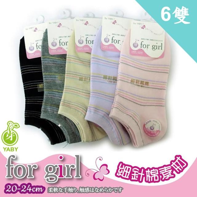 【芽比】6雙組For Girl條紋細針船襪(船型襪 襪子 女襪 短襪 襪)