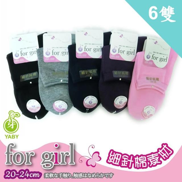【芽比】6雙組For Girl素色細針1/2襪(1/2襪 襪子 女襪 短襪 襪)