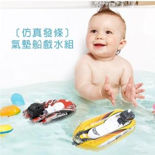 【GCT 玩具嚴選】仿真發條氣墊船戲水組(浴室玩水玩具)