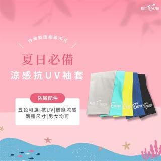 【WhiteDolphin 白多芬】抗UV防曬涼感袖套(台灣製造)