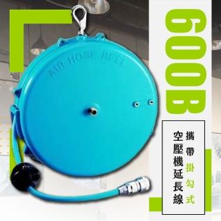 【MasterLuz】台灣製 攜帶掛勾式空壓機延長線 600B(台灣製造 專業使用)