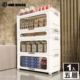 【ONE HOUSE】雅典附木板掀門式折疊收納櫃-5層(1入)