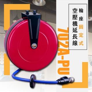 【MasterLuz】台灣製 輪座固定式空壓機延長線 702A-PU(台灣製造 專業使用)