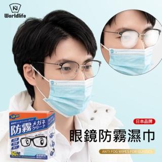 【World life】日本 眼鏡防霧濕紙巾-100片(鏡面擦拭布)