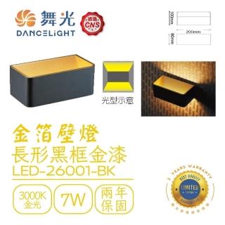 【DanceLight 舞光】LED 7W 黑金箔雙燈 壁燈 牆燈(LED-26001-BK)