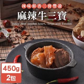 【永騰國際】常溫保存即食料理包-麻辣牛三寶湯450g(2包)