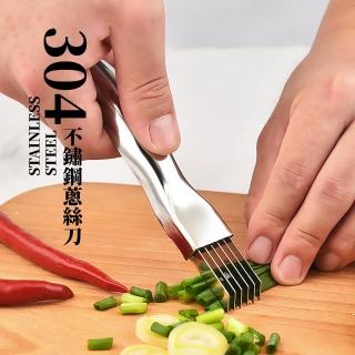 【廚房工具】304不鏽鋼蔥絲刀(多功能 加厚刀片 刨刀 切絲 家用 廚房 廚具)