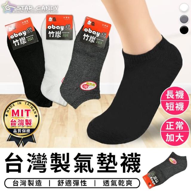 【STAR CANDY】台灣製造 竹炭氣墊襪 10雙組(竹炭襪 襪子 健康襪 除臭襪 船型襪 隱形襪 男襪 女襪 學生襪)