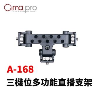 【CimaPro】熙碼 A-168 三機位多功能直播支架 益祥公司貨(相機支架 手機支架)