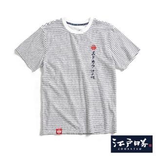 【EDWIN】江戶勝 男裝 LOGO字體刺繡條紋短袖T恤(米白色)