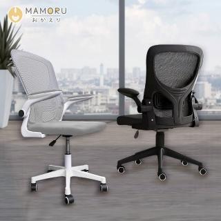 【MAMORU】人體工學辦公椅(電腦椅/椅子/辦公椅/人體工學椅/書桌椅)