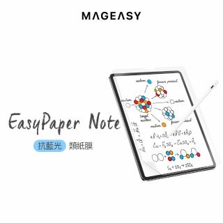 【MAGEASY】iPad Pro 11吋/Air 10.9吋 EasyPaper Note 抗藍光類紙膜(書寫版類紙膜 iPad保護貼)