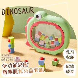 【童年回憶】恐龍造型臍帶瓶牙盒套組(胎毛 彌月禮 生日禮物 牙齒 成長紀錄 紀念品 乳牙保存盒 寶寶 嬰兒)
