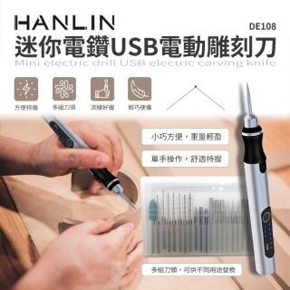 【HANLIN】DE108 迷你電鑽USB電動雕刻刀