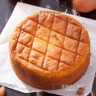【LS手作甜點】香橙杏仁蛋糕（8吋）（無麵粉無奶油）