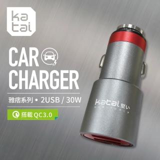 【Katai】雅痞系列 雙孔車用充電器 霧感灰(KTV-Q01-TH)