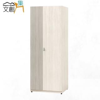 【文創集】艾絲莉2.5尺二門單吊衣櫃/收納櫃