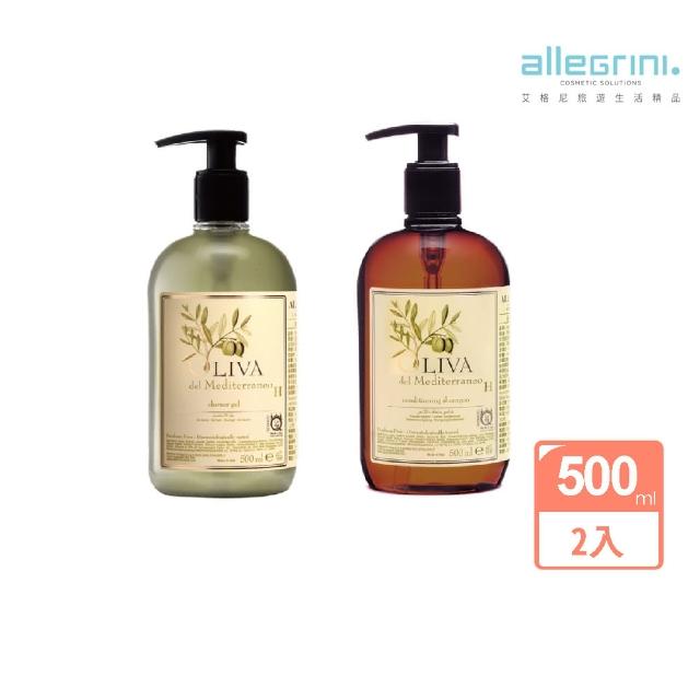 【ALLEGRINI 艾格尼】Oliva地中海橄欖系列 經典組 洗髮精500ML+沐浴露500ML